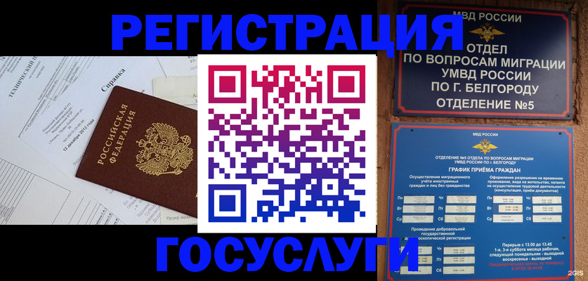 временная прописка в Рославле