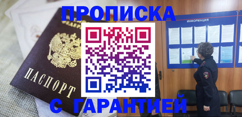 временная регистрация 2025 в Рославле