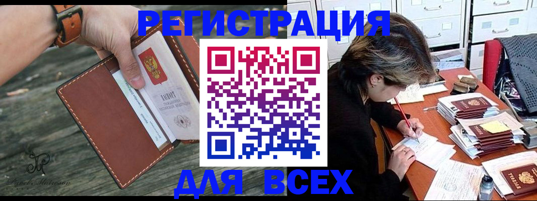 прописка поиск в Рославле